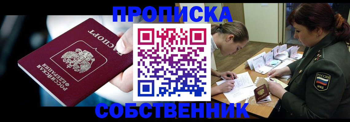 временная регистрация для всех в Прокопьевске