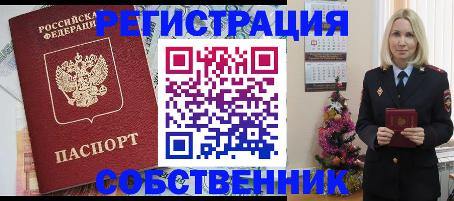 временная регистрация для школы в Прокопьевске