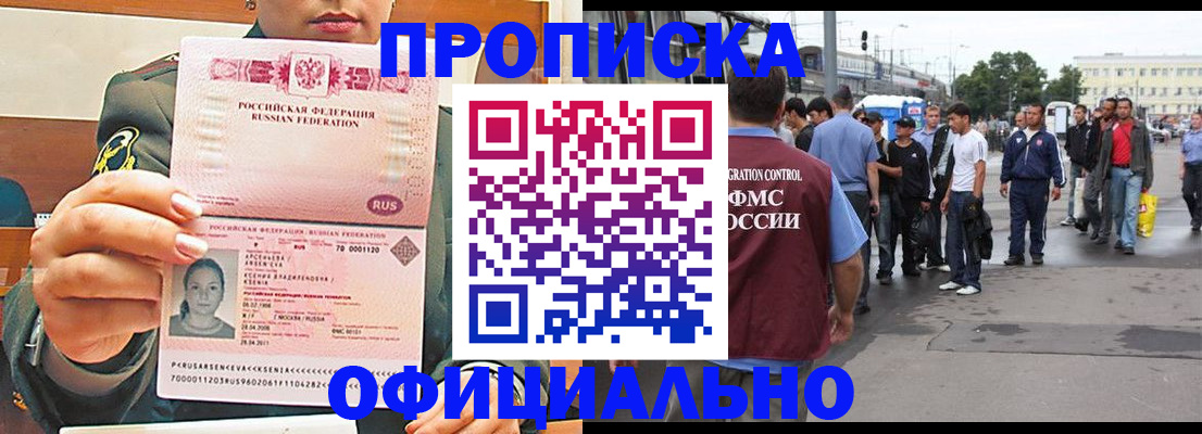 временная регистрация адрес в Прокопьевске