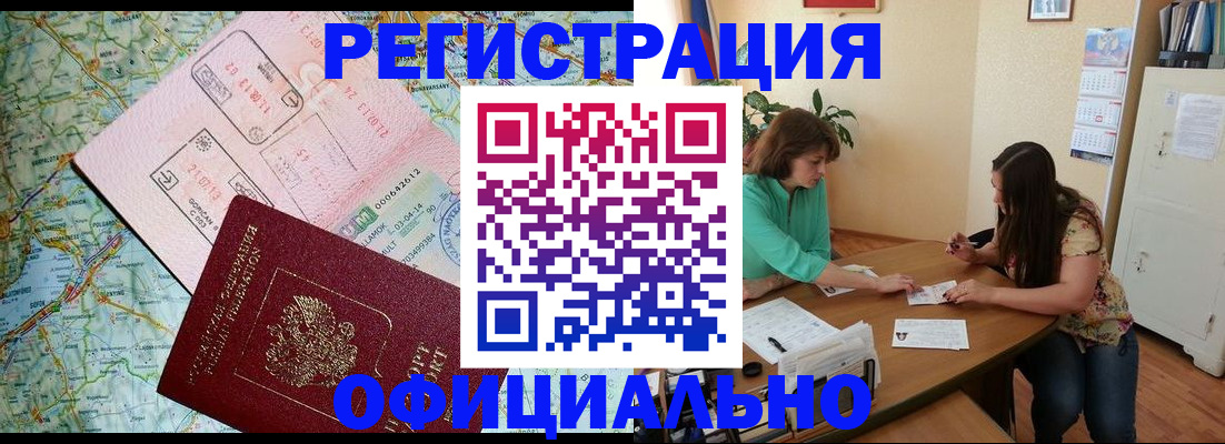 прописка в квартире в Прокопьевске